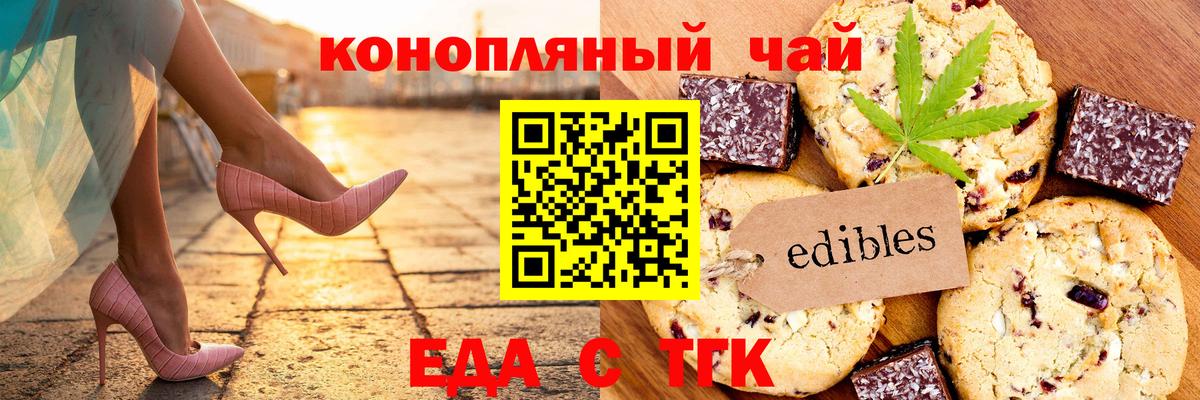 Рубцовск  Cannafood марихуана  Вход с VPN 