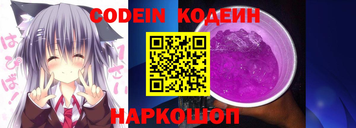 Кодеин напиток Lean (лин) Рубцовск