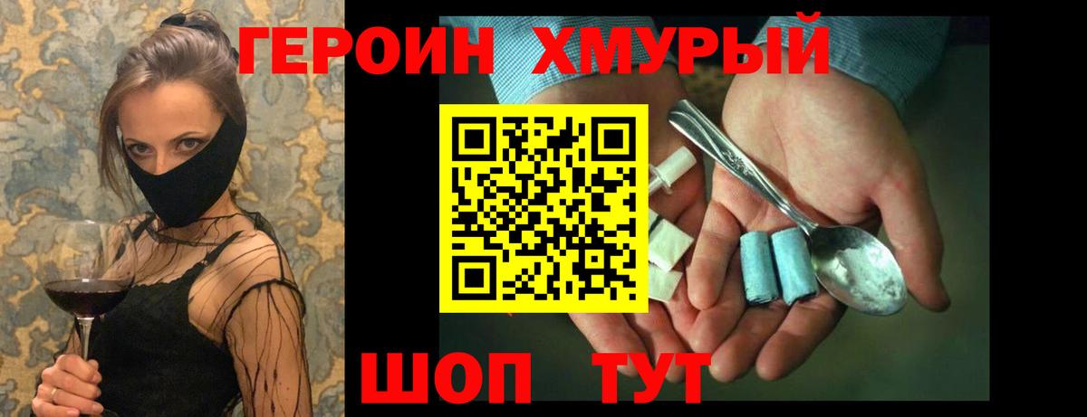 Рубцовск  ГЕРОИН Heroin  Вход с VPN 