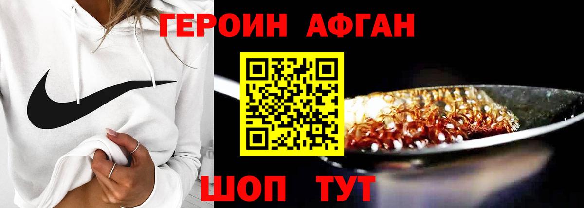 Героин афганец Рубцовск