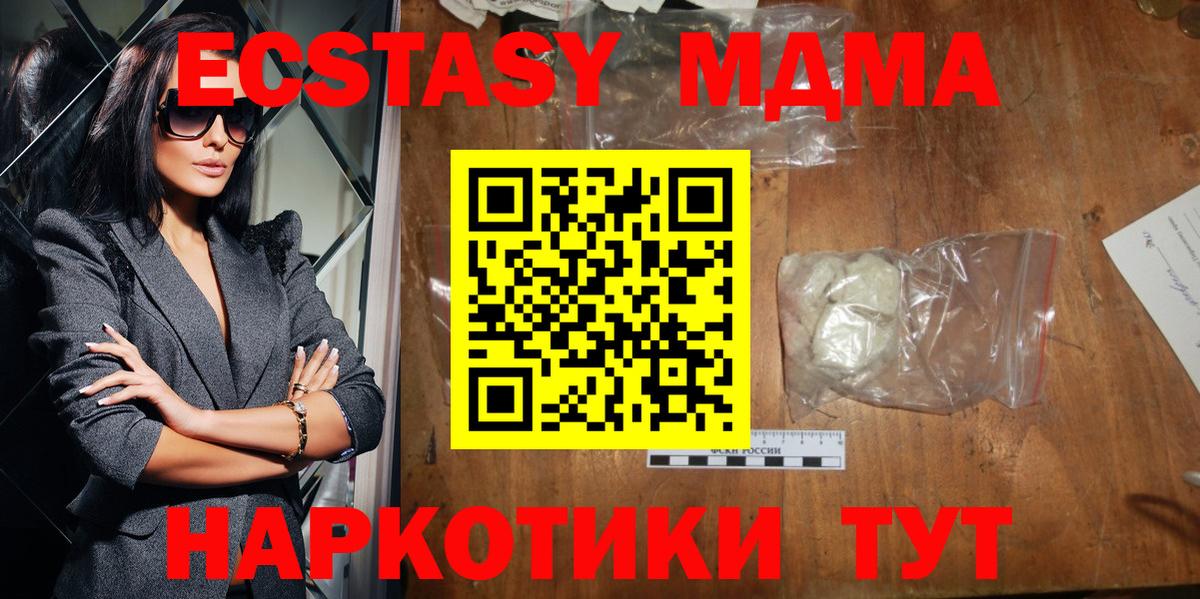 МДМА crystal  MDMA VHQ  Вход с VPN  MDMA  Рубцовск 